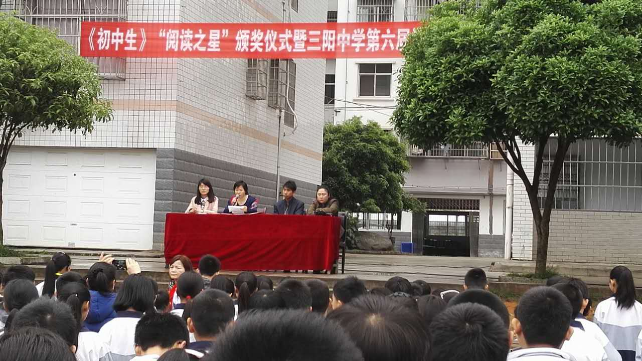 三阳中学:第六届读书节开幕