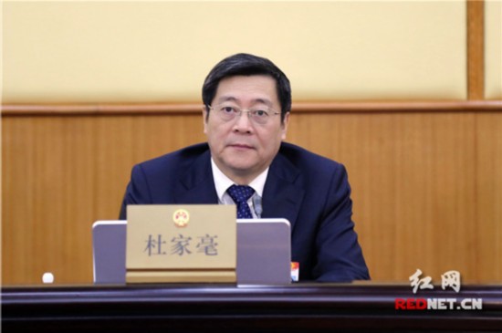 湖南省委书记,省人大常委会主任杜家毫主持会议并讲话.