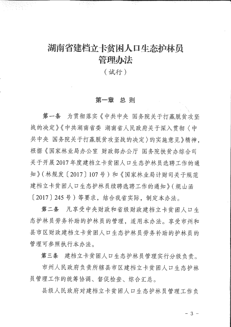 贫困人口管理办法_辽宁扶贫网