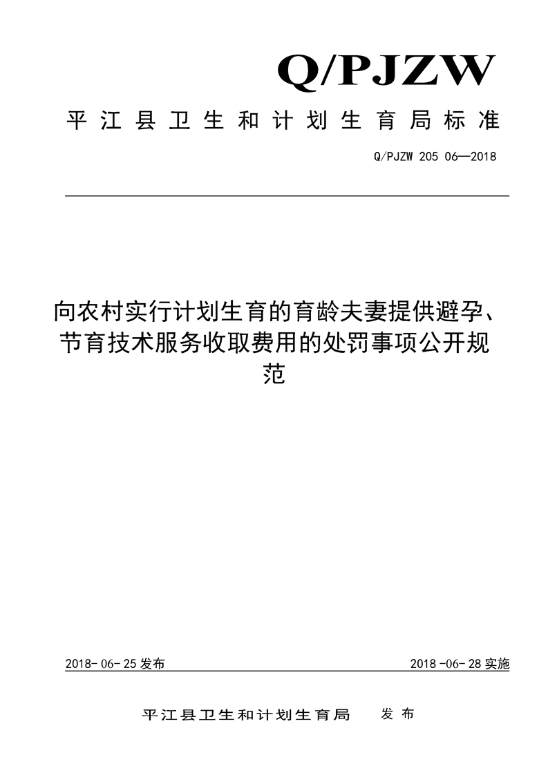 北京流动人口避孕节育情况报告单_避孕节育措施有哪些(2)