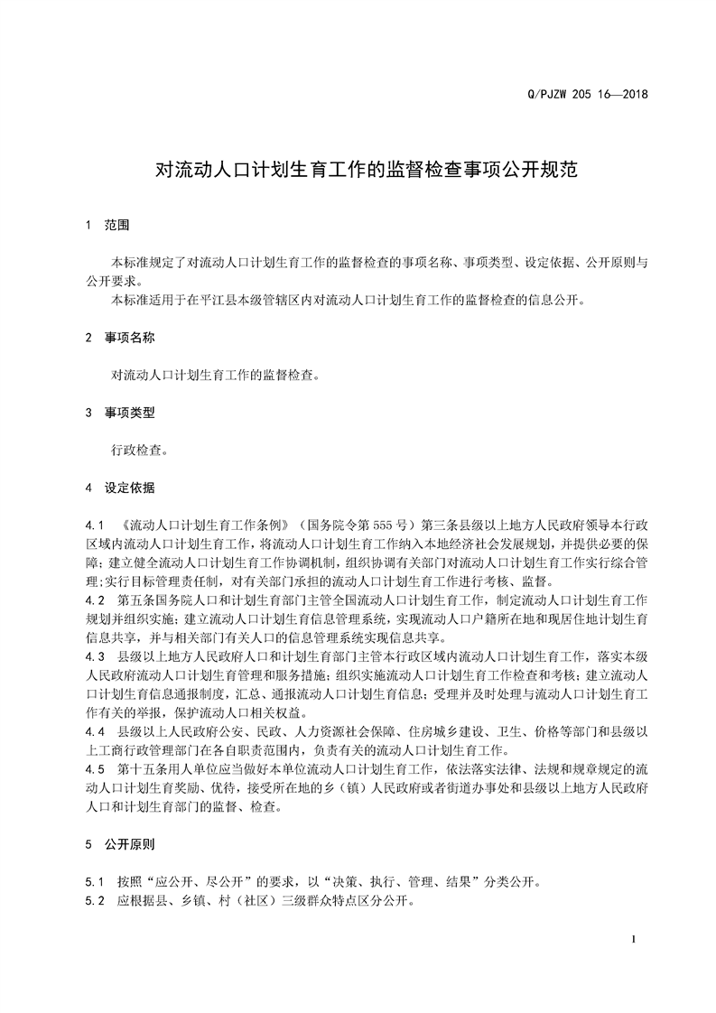 流动人口办的工作计划_流动人口计划生育证(2)