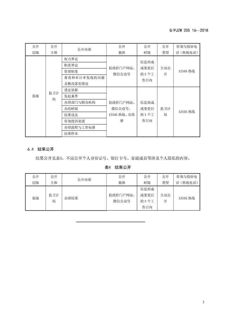 流动人口验证规范_广东省人民政府关于印发广东省人口发展规划 2017 2030年 的