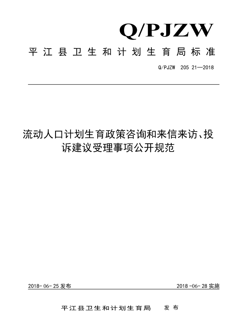 流动人口计划生育证明怎么办理_流动人口计划生育证明格式