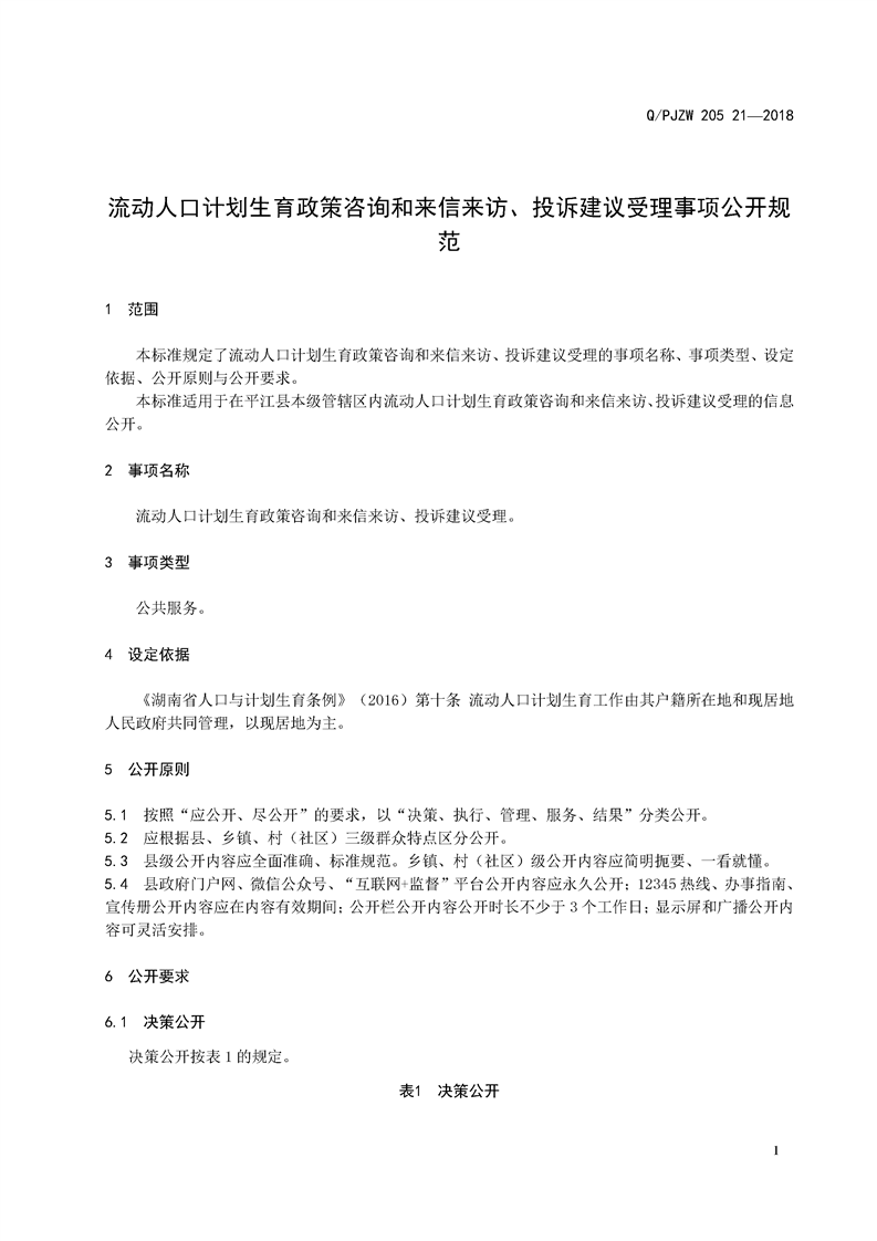 流动人口验证规范_广东省人民政府关于印发广东省人口发展规划 2017 2030年 的(3)