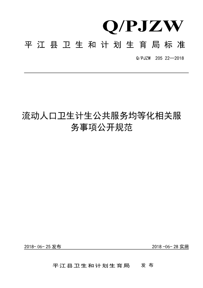 流动人口均等化服务内容_流动人口均等化服务的主要内容矢量图免费下载 Ti