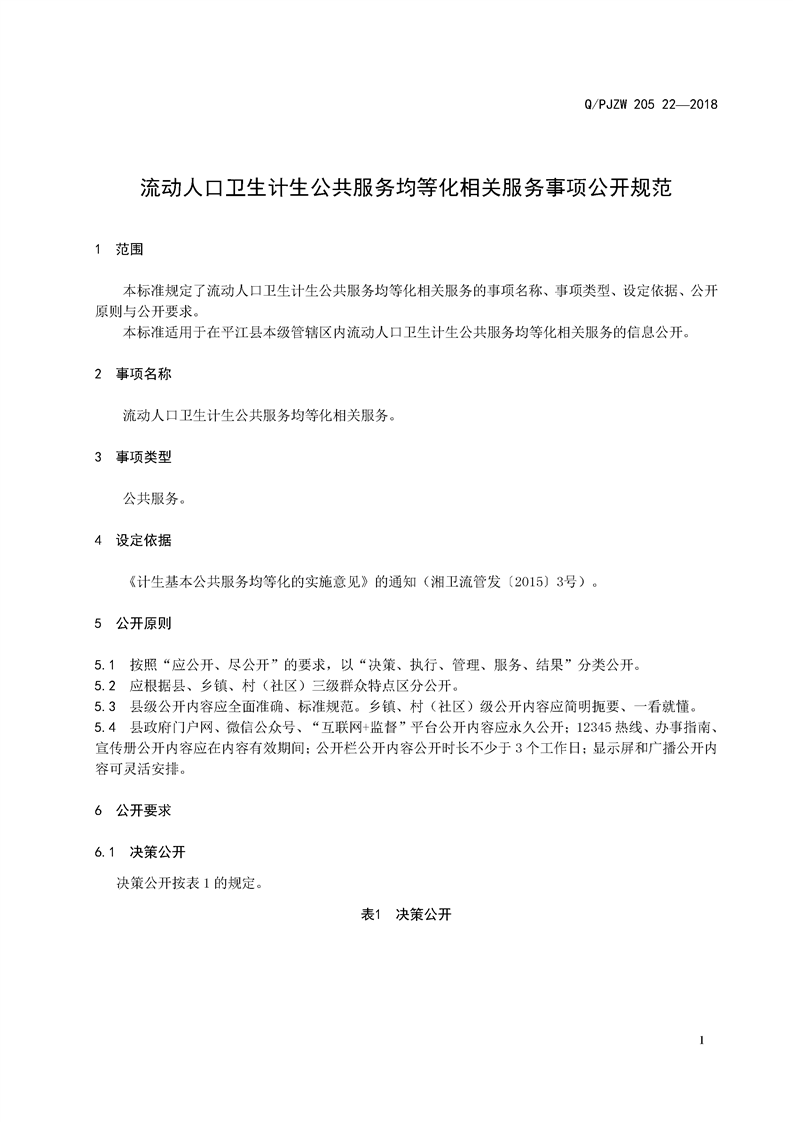 流动人口均等化服务内容_流动人口均等化服务的主要内容矢量图免费下载 Ti(3)