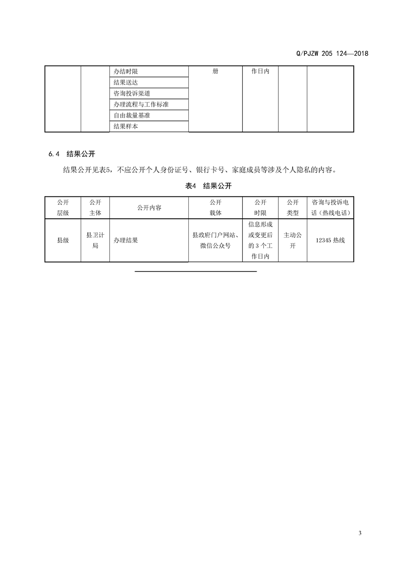 公安机关流动人口服务管理总结_流动人口管理展板(3)