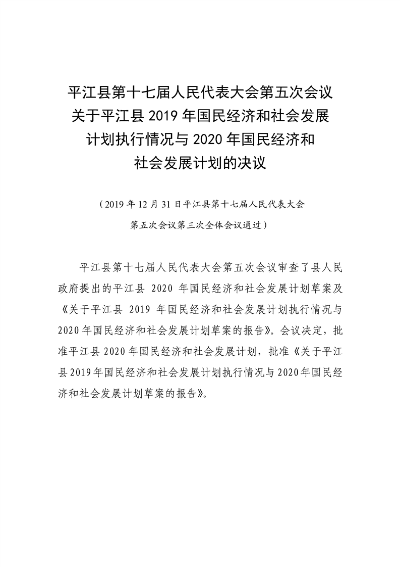 平江县经济gdp2020_平江县2020规划图