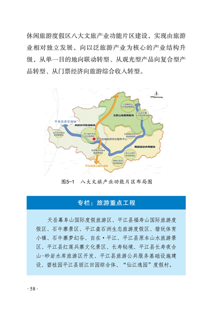 平江县国民经济和社会发展第十四个五年规划和二〇三