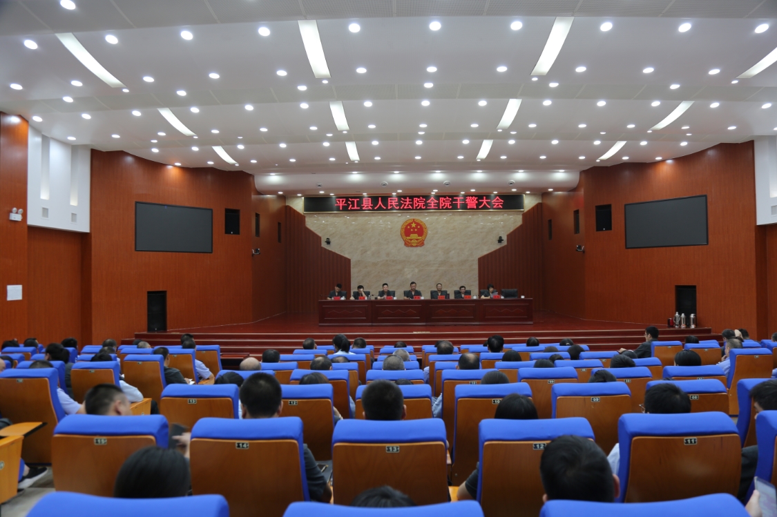 县人民法院:召开全院干警大会