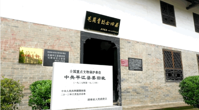 第一站当然要先去平江起义纪念馆 毛简青的故居,平江烈士陵园 这样