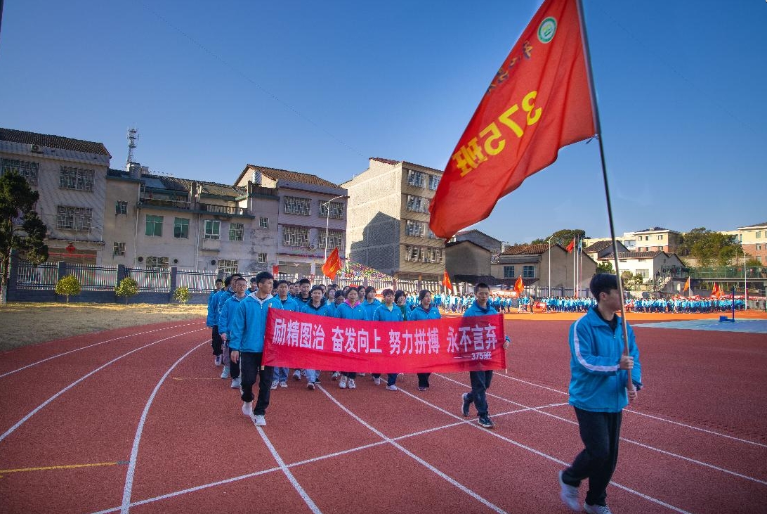 平江四中奋战九十天一起向未来