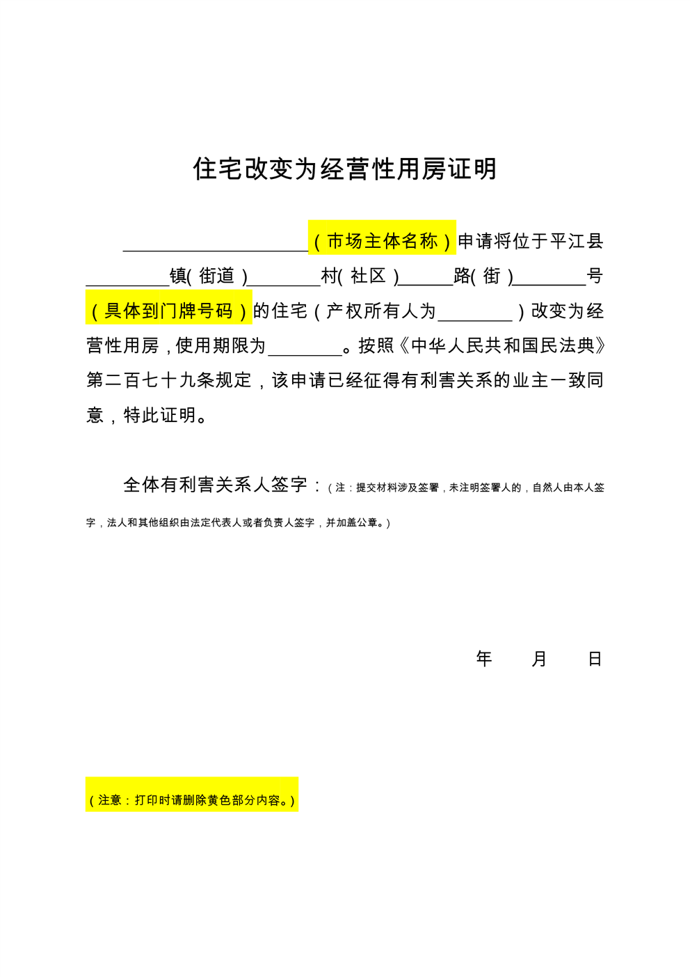 證明範本住宅改變為經營性用房證明即住改商