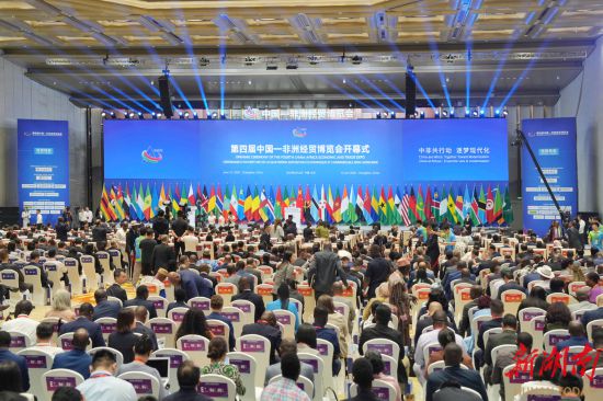 6月12日上午,第四届中国—非洲经贸博览会在湖南长沙国际会议中心开幕。