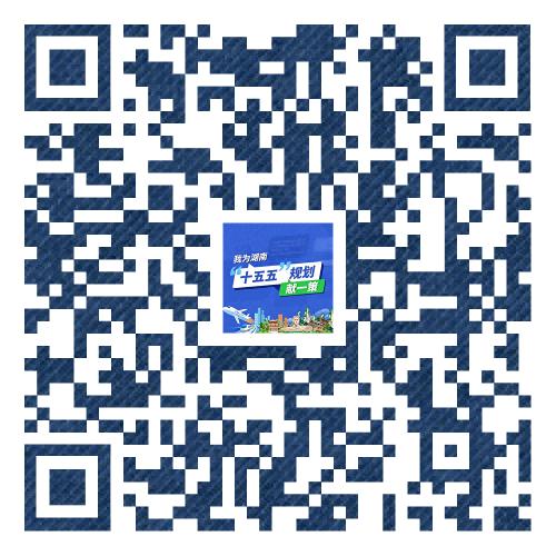 建言献策可以扫描二维码。单位供图