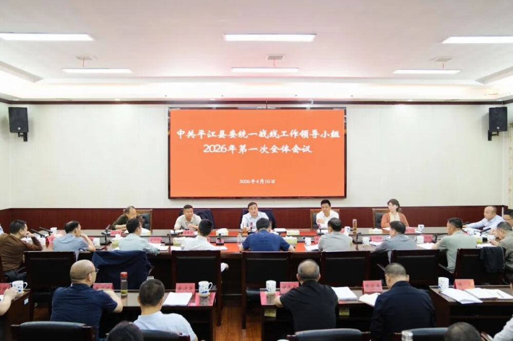 ƽ�����ٿ���ίͳһս�߹����쵼С��2026���һ��ȫ�����